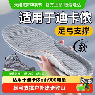 适用于迪卡侬h900鞋垫男士运动减震足弓支撑户外徒步登山女款