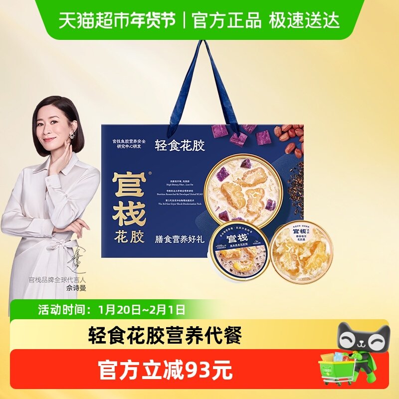 【年货礼盒】官栈轻食花胶粥羹滋补胶原蛋白养肤送礼,水产肉类/新鲜蔬果/熟食,花胶/鱼胶,淘宝优惠券,粉丝福利购,淘宝优惠卷