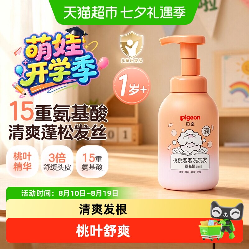 贝亲儿童桃桃洗沐300ml 19元 - 86线报