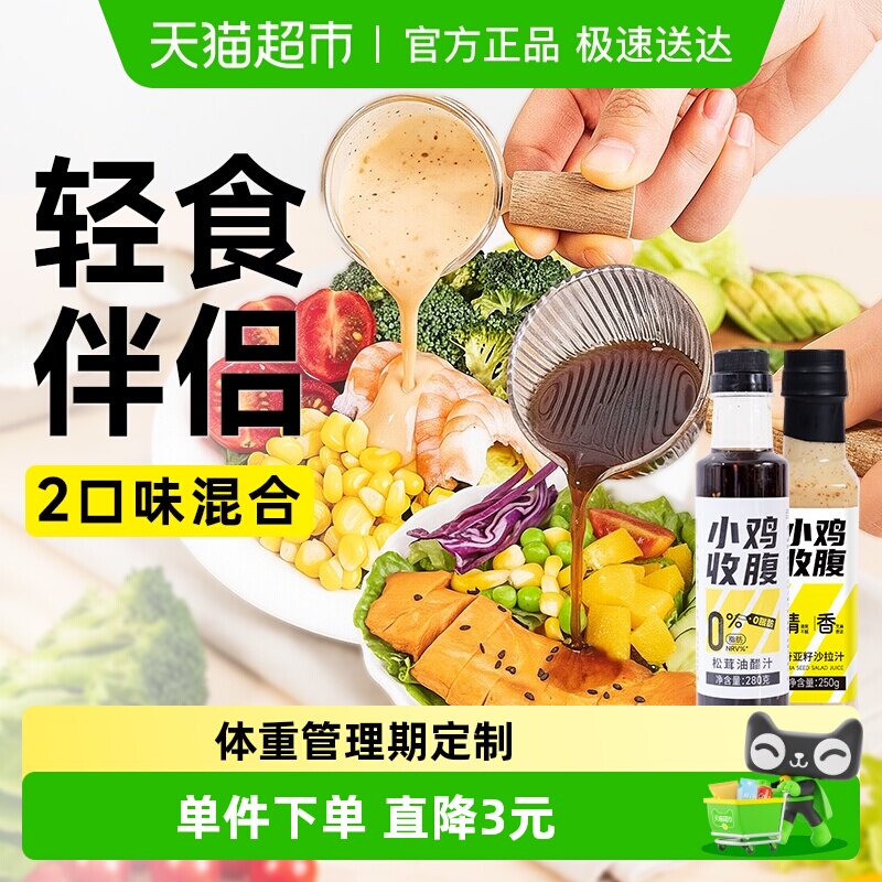 无糖精奇亚籽芝麻沙拉酱低0油醋汁凉拌水果蔬菜脂卡烘焙轻食调料