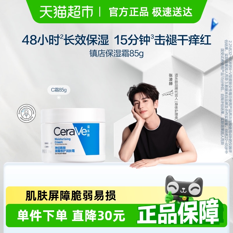 CeraVe/ַ޻˪85g51.2Ԫȯ