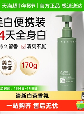 水之蔻烟酰胺美白身体乳润肤乳滋润保湿改善干燥持久留香