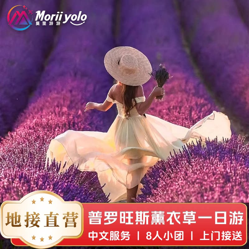 普罗旺斯一日游纯玩小团