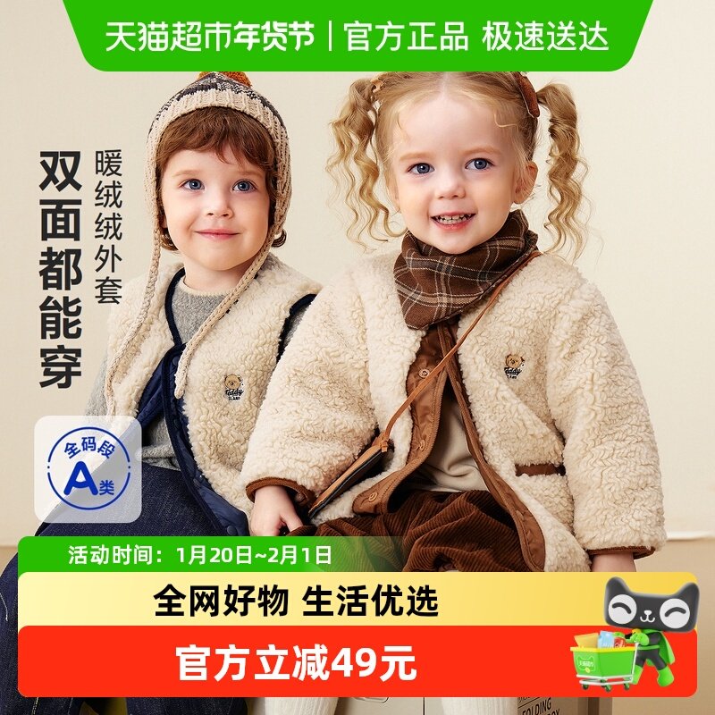 [泰迪熊IP联名]迷你巴拉男女童外套宝宝双面穿保暖外衣2025冬新品,童装/婴儿装/亲子装,普通外套,淘宝优惠券,粉丝福利购,淘宝优惠卷
