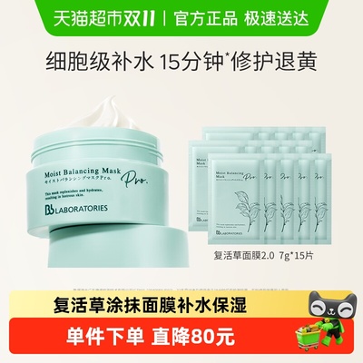 BbLAB苾莱宝保湿修护提亮面膜