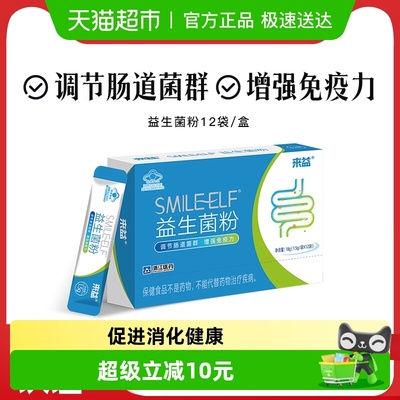 来益调节肠道菌群益生菌粉