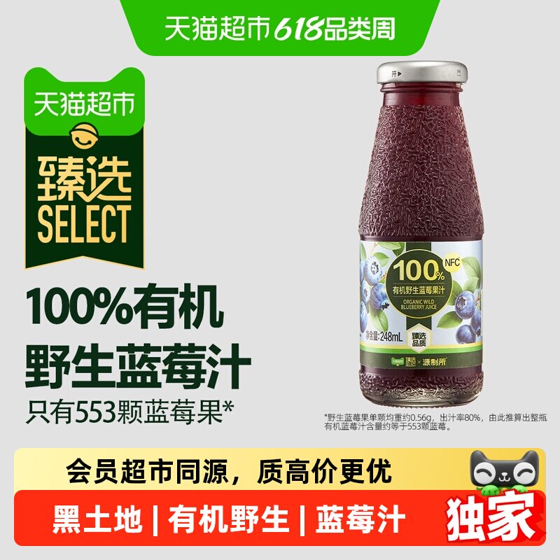 猫超臻选有机野生蓝莓汁100%NFC果汁1瓶纯蓝莓果汁饮料无添加