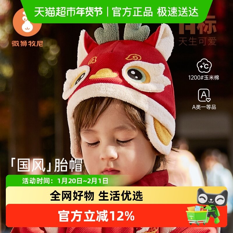 微狮牧尼宝宝虎头帽新年拜年夹棉加厚帽子婴儿过年护耳帽喜庆防风,童装/婴儿装/亲子装,帽子,淘宝优惠券,粉丝福利购,淘宝优惠卷