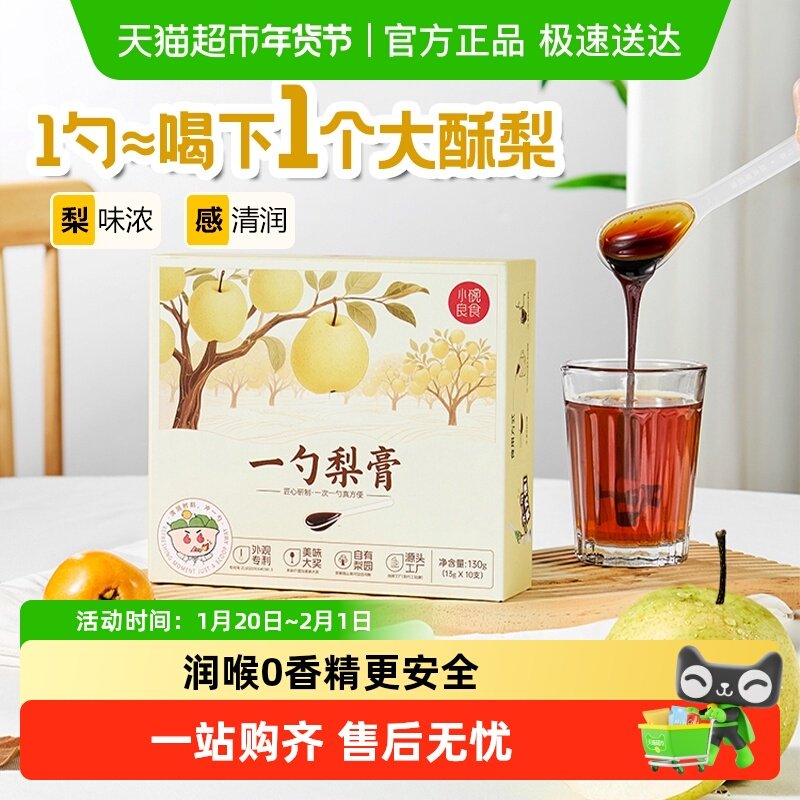 【全网爆款】小碗良食一勺梨膏原榨酥梨萃130g*3盒秋梨膏润喉护嗓,传统滋补营养品,养生膏,淘宝优惠券,粉丝福利购,淘宝优惠卷
