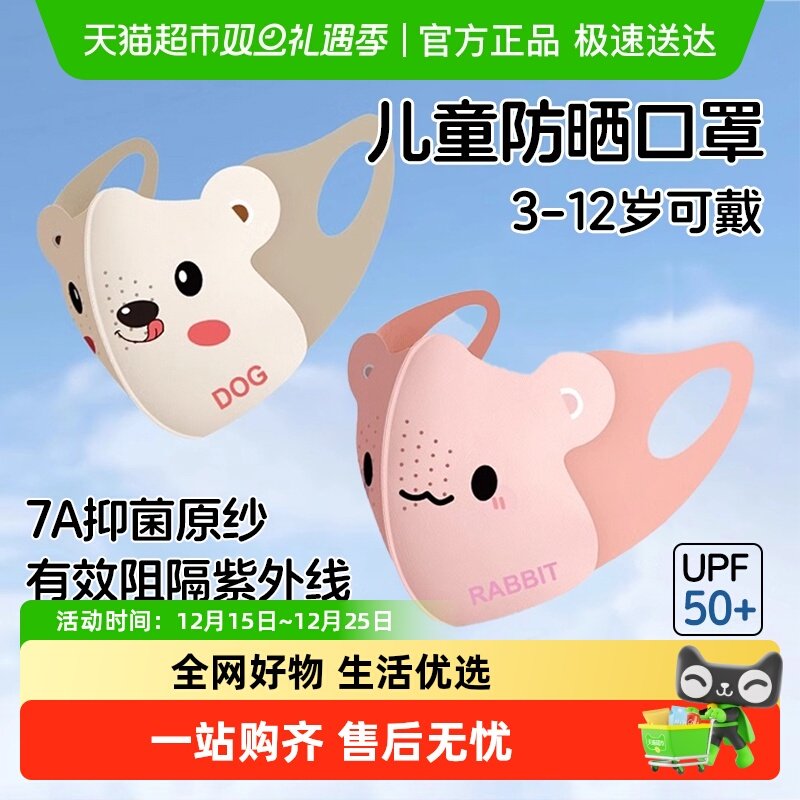 99%儿童防晒口罩