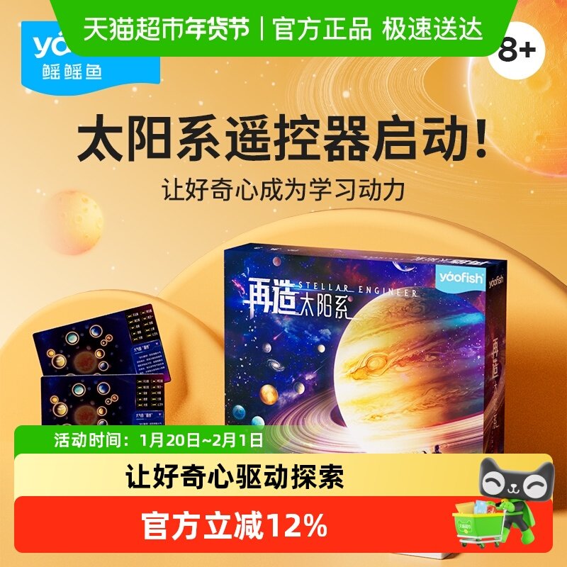 Yaofish鳐鳐鱼再造太阳系儿童桌游太空天文益智玩具礼物8岁+,玩具/童车/益智/积木/模型,儿童桌面游戏类,淘宝优惠券,粉丝福利购,淘宝优惠卷
