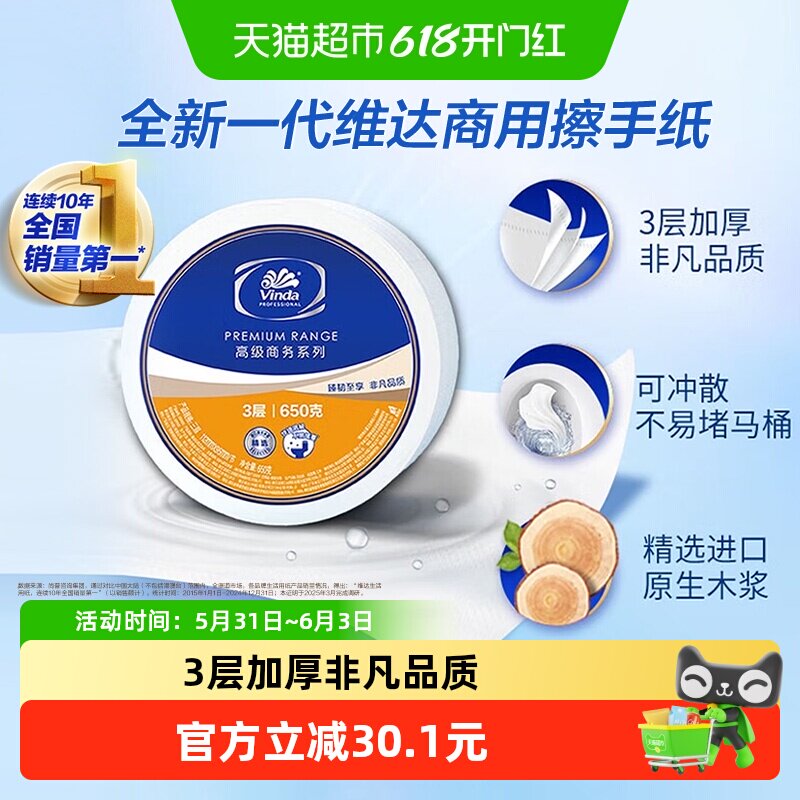 【下拉详情享补贴】维达商用高级公用卫生纸办公家用箱装卫生纸