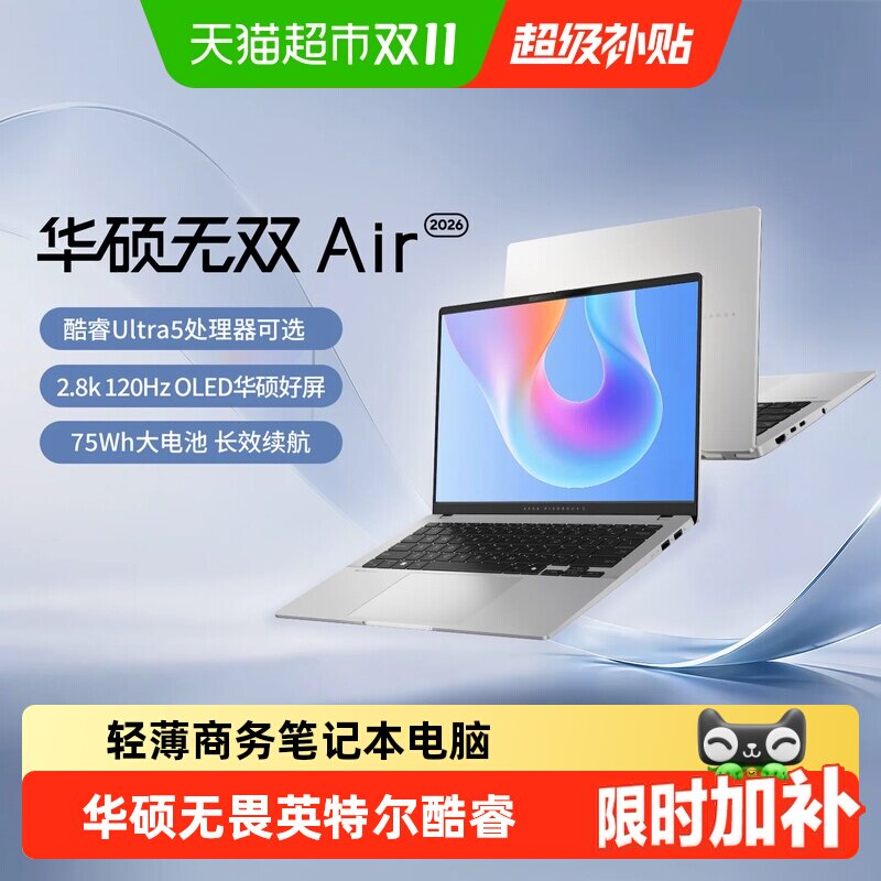 华硕无双Air Ultra5轻薄本14英寸2.8K笔记本电脑商务学生办公电脑