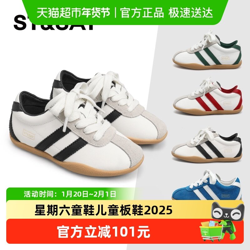 星期六童鞋儿童板鞋2025春秋季新款男女童百搭轻便休闲鞋子运动鞋,童鞋/婴儿鞋/亲子鞋,板鞋,淘宝优惠券,粉丝福利购,淘宝优惠卷