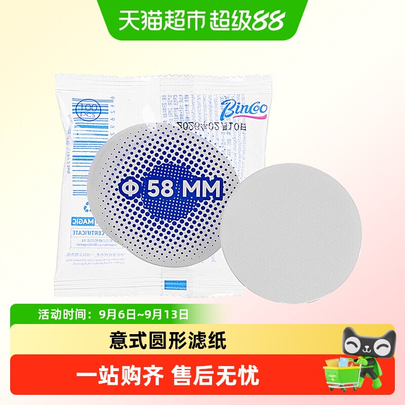 BinCoo意式咖啡滤纸细密自然降解图片