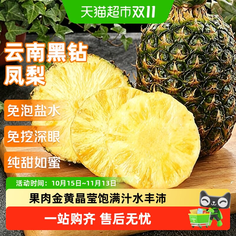 云南黑钻凤梨应当季新鲜水果树上熟香水非金钻菠萝海南云南整箱