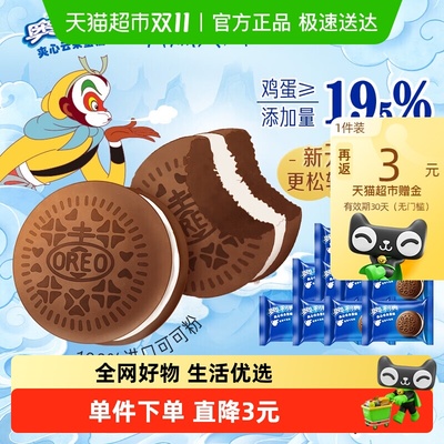 奥利奥香草牛乳味美味可口蛋糕