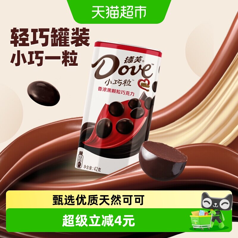 德芙小巧粒香浓黑巧巧克力豆无代可可脂追剧世界杯看球小零食糖果