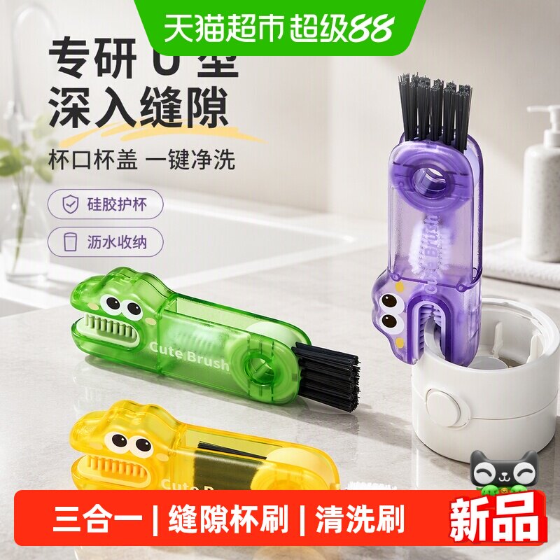 三合一杯刷杯口杯盖保温杯奶瓶盖缝隙清洗刷u型凹槽水杯子清洁刷