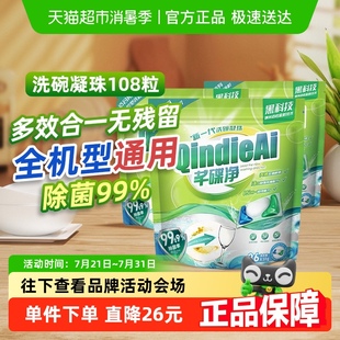 芊碟净洗碗机专用强效洗碗凝珠去油污除味水垢除抑菌家用不伤手