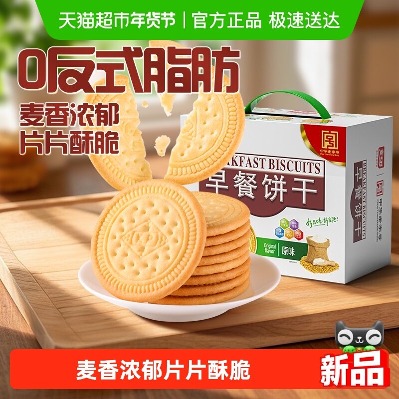 嘉士利原味早餐饼干薄脆休闲营养早餐下午茶糕点儿童代餐零食礼盒