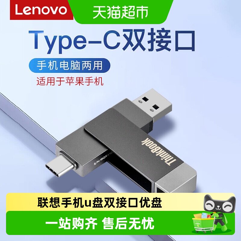 联想手机u盘typec双接口可插华为电脑内存扩容两用大容量双头优盘