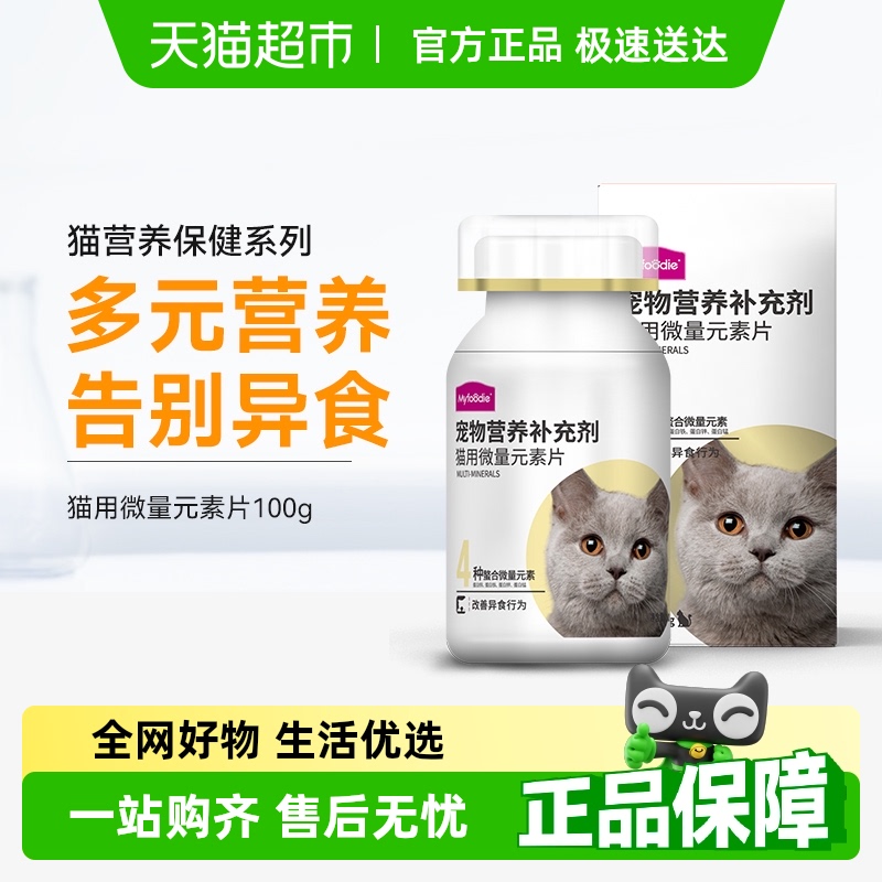 麦富迪猫用保健品益生菌