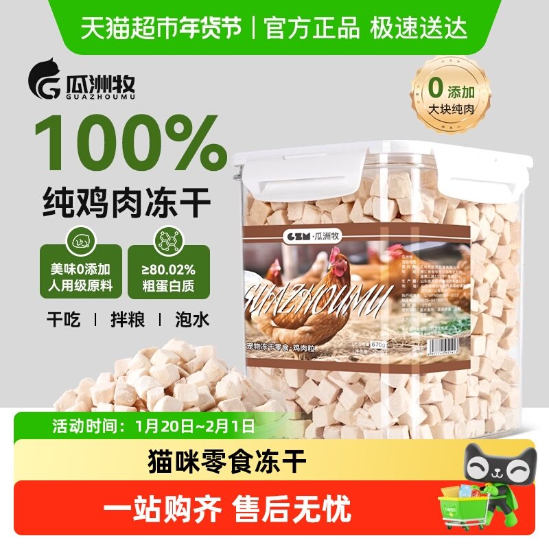 冻干猫零食鸡肉粒鸡胸肉冻干猫咪零食鹌鹑小鱼干营养增肥发腮猫粮,宠物/宠物食品及用品,猫冻干零食,淘宝优惠券,粉丝福利购,淘宝优惠卷