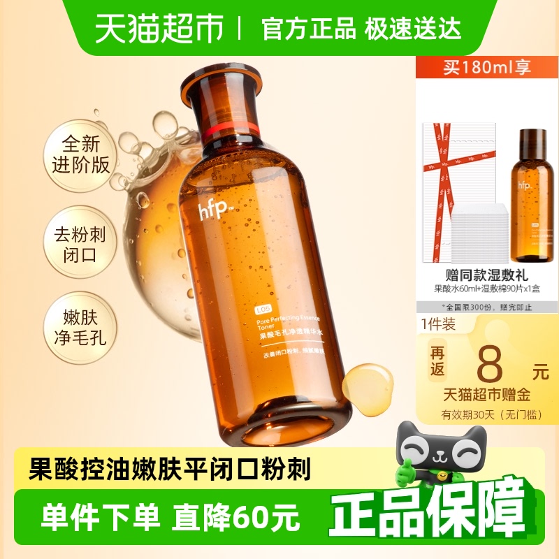 hfp果酸水湿敷油皮水乳糖酸爽肤水补水保湿收缩毛孔闭口化妆