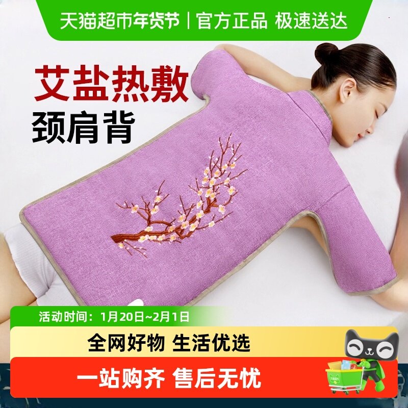 肩颈粗海盐热敷包颈椎盐袋电加热艾灸艾草中医院专用理疗袋子披肩,个人护理/保健/按摩器材,电热敷盐包,淘宝优惠券,粉丝福利购,淘宝优惠卷