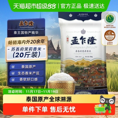 孟乍隆苏吝府泰国茉莉香米