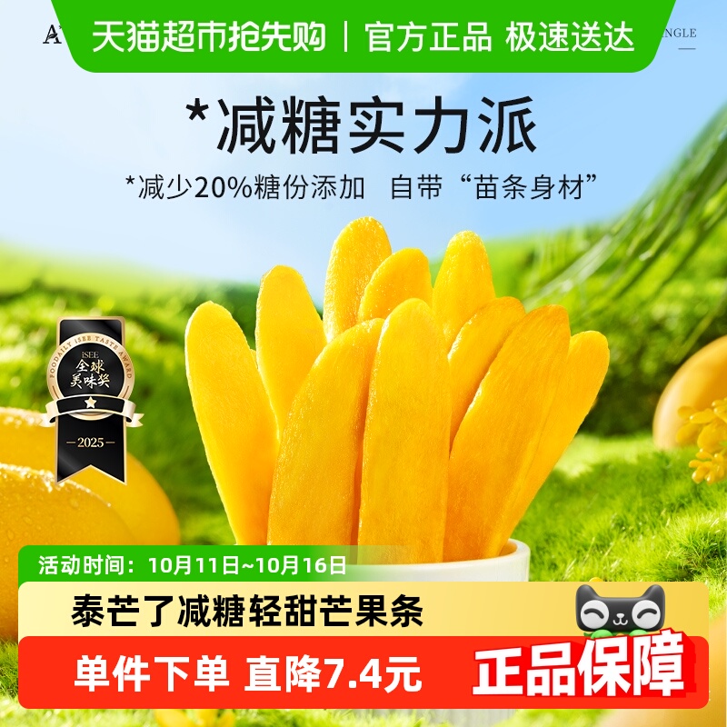 泰芒了轻甜芒果条厚切芒果干办公室休闲零食