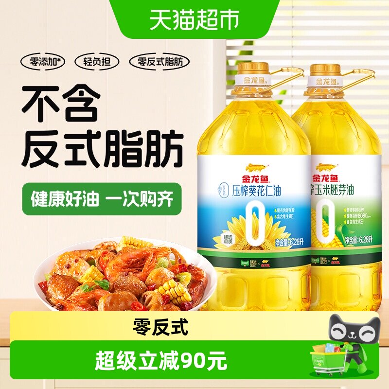 金龙鱼零反式葵花仁油玉米油组合