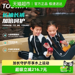 TOSWIM儿童连体长袖 潜水服秋冬保暖立体剪裁防氯耐温耐磨舒适泳衣