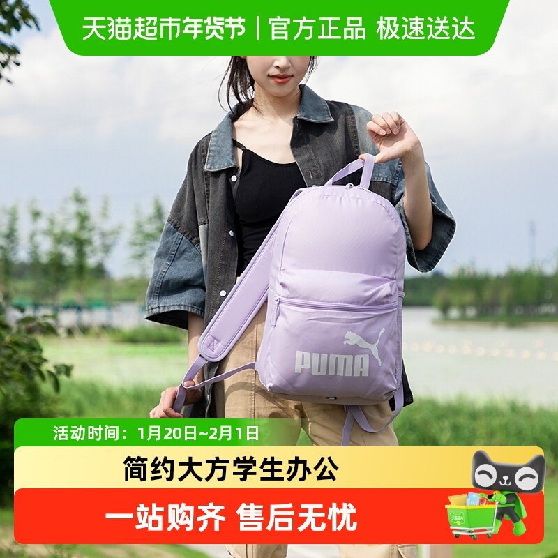 Puma彪马女双肩包旅游背包轻便运动包简约休闲包大容量学生书包,运动包/户外包/配件,双肩背包,淘宝优惠券,粉丝福利购,淘宝优惠卷