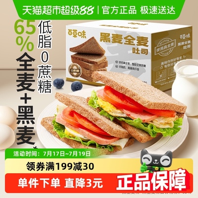 百草味黑麦全麦吐司