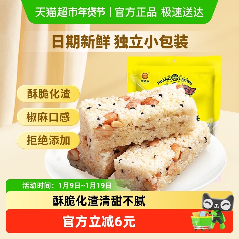 黄老五糕点饼干原味/椒盐米花酥糖500g四川特产食品零食休闲小吃