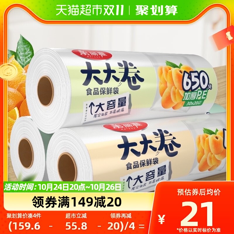 美丽雅大大卷一次性断点式保鲜袋食品可冷藏家用经济装量食品级使用感如何?