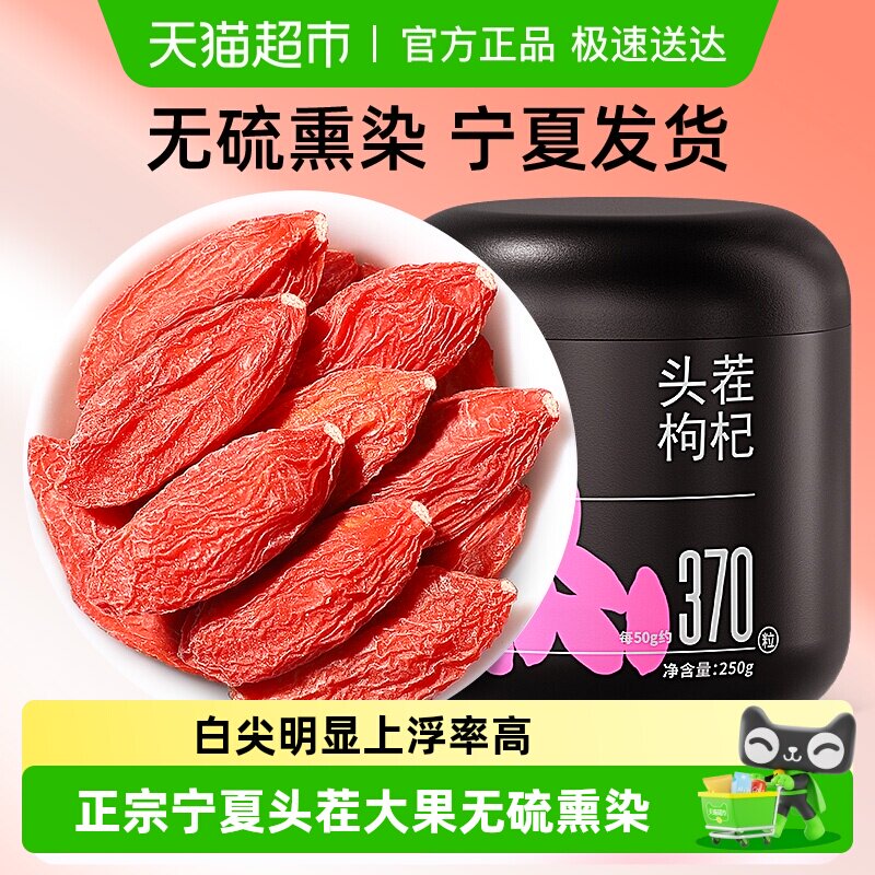 杞里香红枸杞子宁夏特级枸杞中宁苟杞子茶构苟杞泡茶水官方