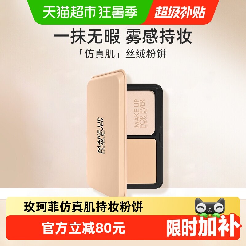 玫珂菲全新仿真肌丝绒持妆粉饼柔雾哑光自然色象牙白定妆不浮粉