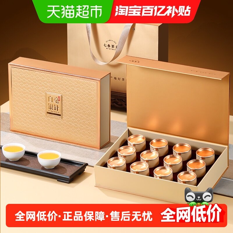 七春 特级白毫银针 白茶礼盒小罐装正宗福鼎茶叶 送长辈领导,茶,白毫银针,淘宝优惠券,粉丝福利购,淘宝优惠卷