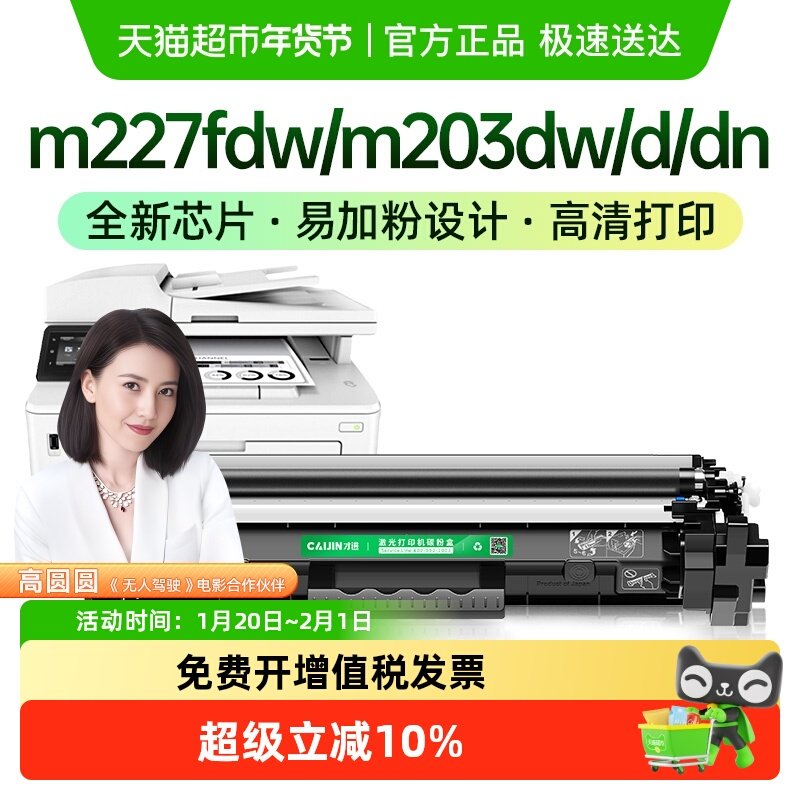 才进适用惠普m227fdw硒鼓cf230a粉盒m203dw/d/dn M227fdn/d打印机,办公设备/耗材/相关服务,硒鼓/粉盒,淘宝优惠券,粉丝福利购,淘宝优惠卷