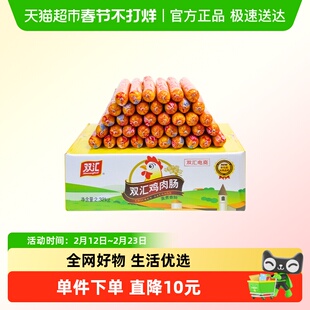 双汇鸡肉肠熏煮香肠整箱58g*50支即食休闲零食小吃烤肠泡面火腿肠