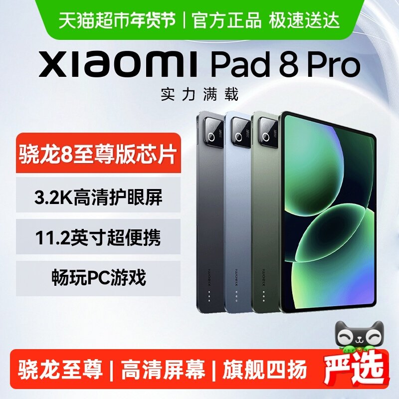 ������ҳ���Żݡ�С��ƽ��8Proƽ�����XiaomiPad8Pro 2609.1Ԫ(������)