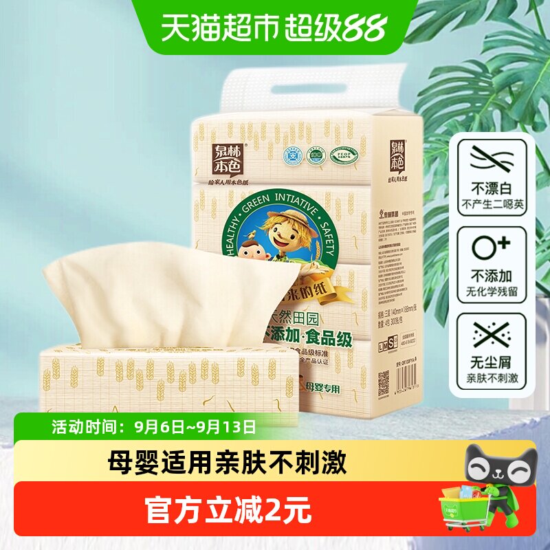 泉林本色三层柔韧母婴抽纸图片