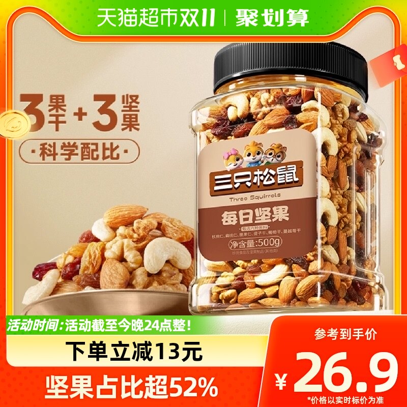 三只松鼠每日坚果量贩罐装500g混合坚果休闲零食孕妇健康早餐整罐怎么样,好用不?