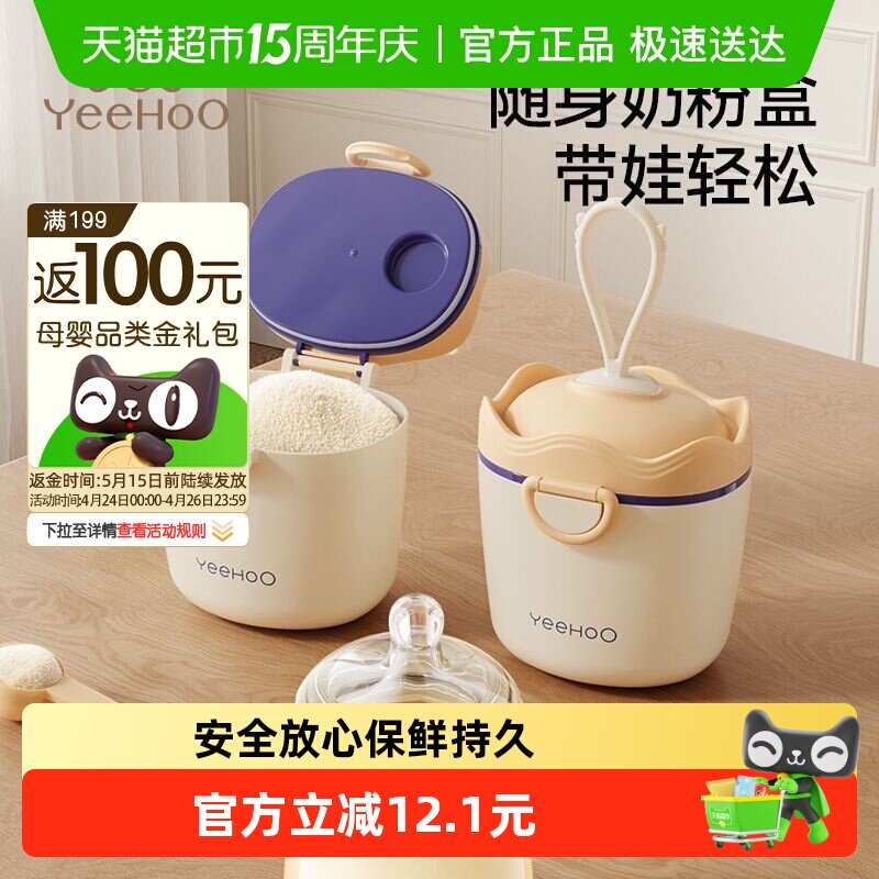 英氏婴儿宝宝奶粉盒便携式外出密封防潮分装格盒储存罐辅食米粉盒