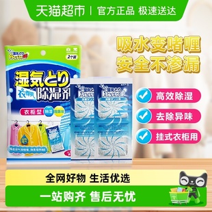 日本白元 除湿袋衣物回南天除湿神器防霉吸湿干燥剂 衣都爽可挂式
