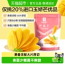 良品铺子芒果干水果干果脯年货节零食网红零食休闲小吃食品
