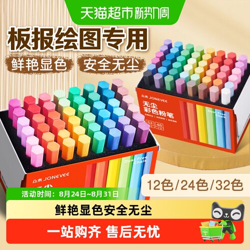 JONEVEE众未彩色粉笔安全无毒